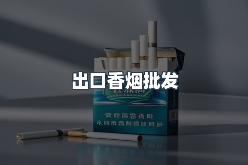 日本香烟系列
